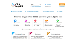 Desktop Screenshot of click-to-print.ru
