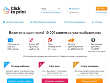 Tablet Screenshot of click-to-print.ru